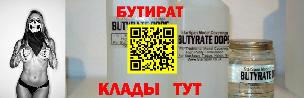 Свободный  БУТИРАТ  Вход с VPN  Бутират Butirat 