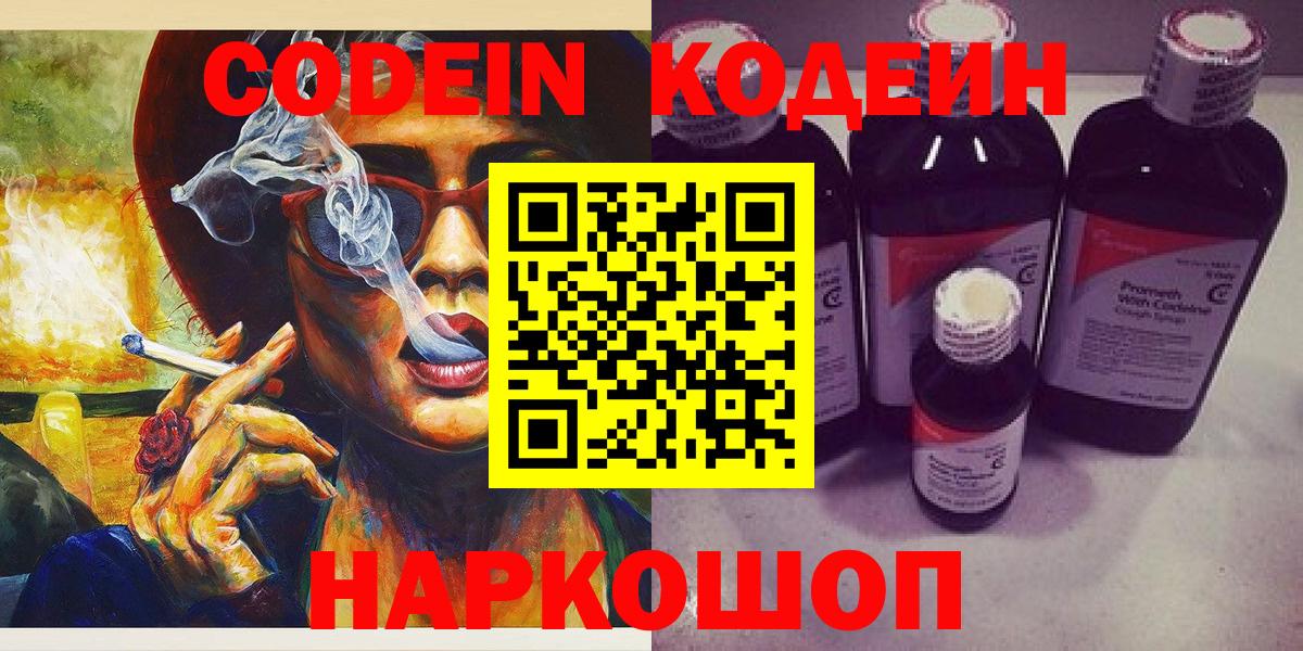 Кодеин напиток Lean (лин) Свободный