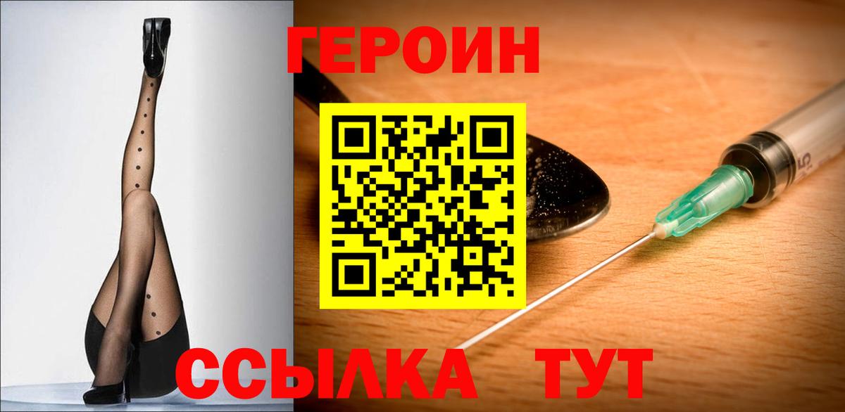 ГЕРОИН герыч Свободный