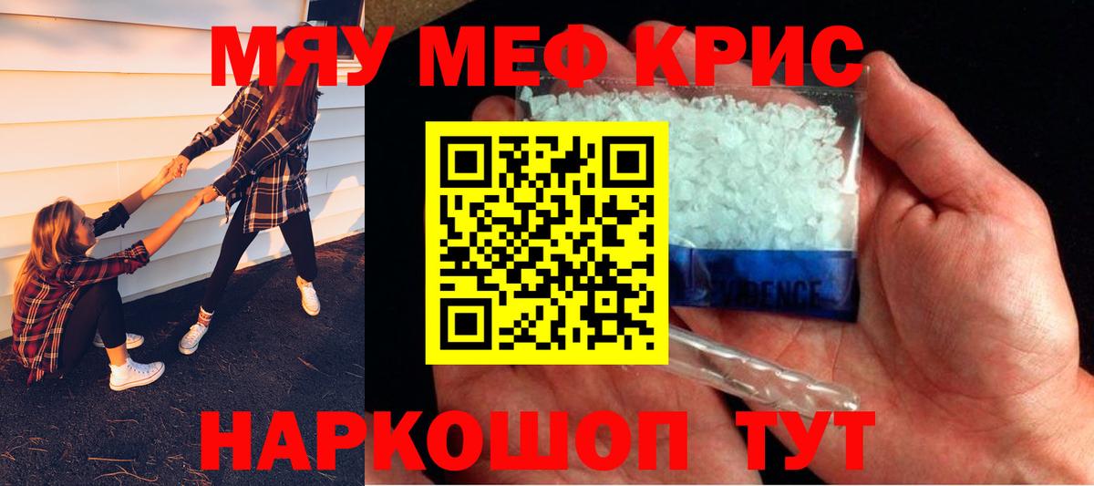 Меф мяу мяу кристаллы Свободный